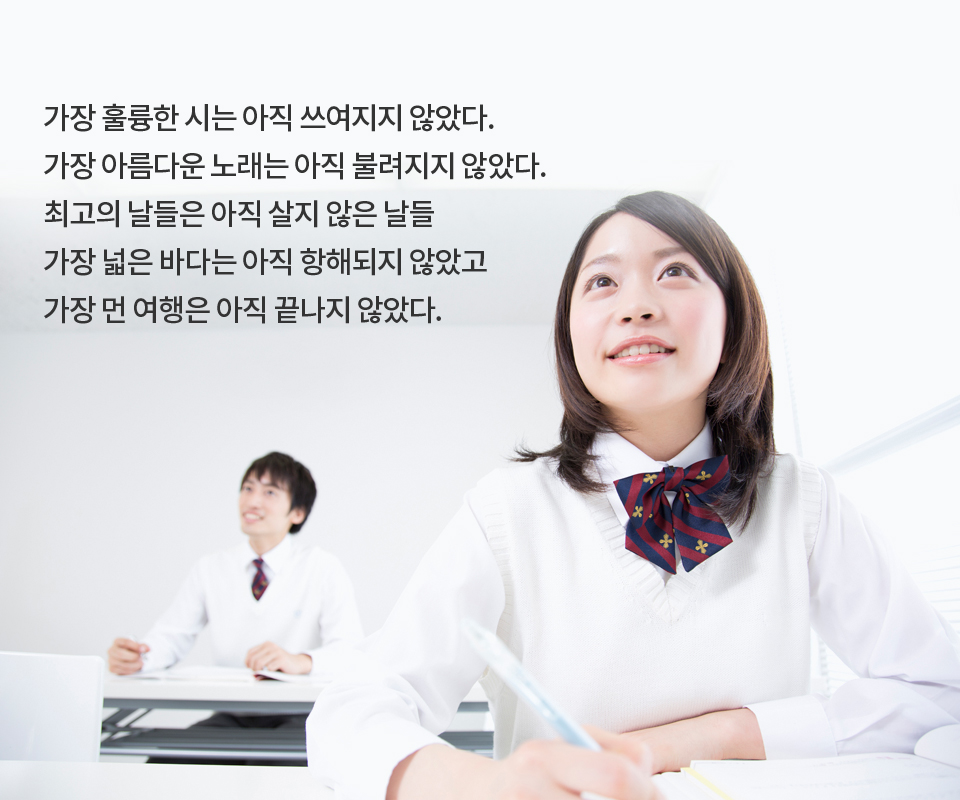 온라인 고입전형으로 여러분의 삶을 응원합니다.